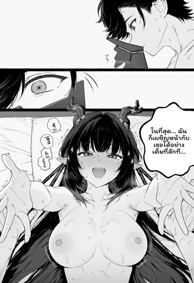 วันที่เธอหวนคืน…